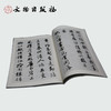 历代碑帖法书选·唐寅落花诗册 商品缩略图1