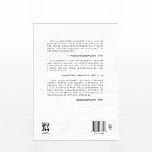 穿越危机：世界剧变的中国选择 商品图2