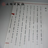 清华大学藏战国竹简书法选编 第五辑 鄭文公問太伯（甲）鄭武夫人规孺子 商品缩略图2