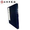 汝帖（精） 商品缩略图1