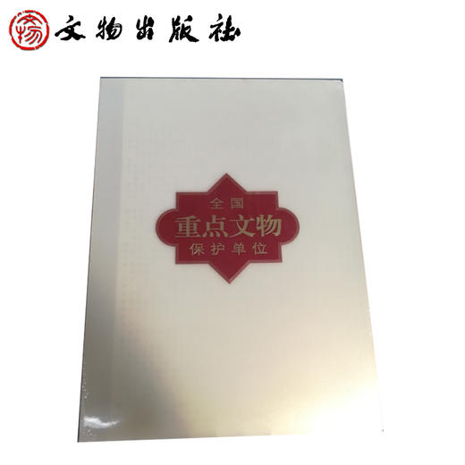 全国重点文物保护单位（第六批）(精) 商品图1