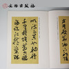 历代碑帖法书精品选·刘艺草书前后赤壁赋 商品缩略图3