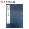 历代碑帖法书珍品选·宋拓十七帖（线装）（2.2） 商品缩略图0