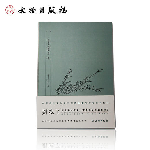 了如指掌书法高效入门 欧体 商品图0