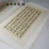 隋智永真草千字文 商品缩略图1