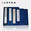 隋智永真草千字文 商品缩略图3