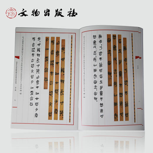清华大学藏战国竹简书法选编  第七辑 子産 商品图1