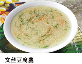 文丝豆腐羹