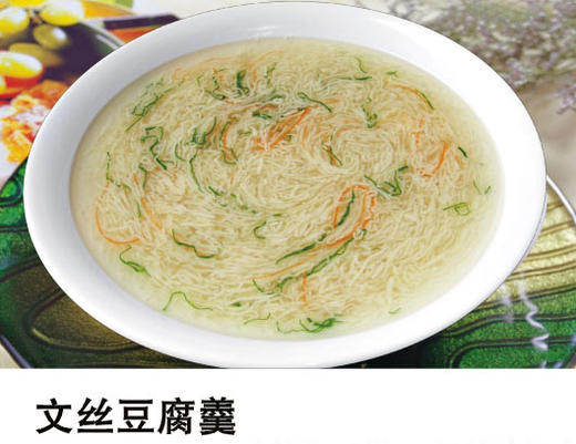 文丝豆腐羹 商品图0