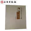 纪念刘新园先生文稿 商品缩略图0