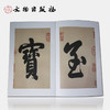 历代碑帖法书精品选·王献之《中秋帖》 商品缩略图1