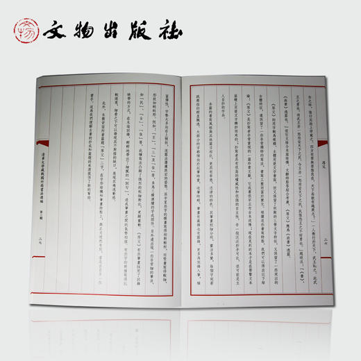 清华大学藏战国竹简书法选编 第三辑 楚居 厚父 商品图2