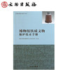 博物馆铁质文物保护技术手册(平) 商品缩略图0