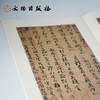 历代碑帖法书精品选·傅山书墨子经墨迹 商品缩略图1