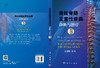 脊柱脊髓发育性疾病诊断与治疗 商品缩略图3
