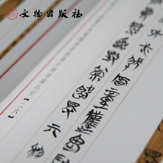 清华大学藏 战国竹简书法选编 第八辑 管仲 商品图1