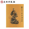齐白石竹木雕精选集(精装) 商品缩略图0