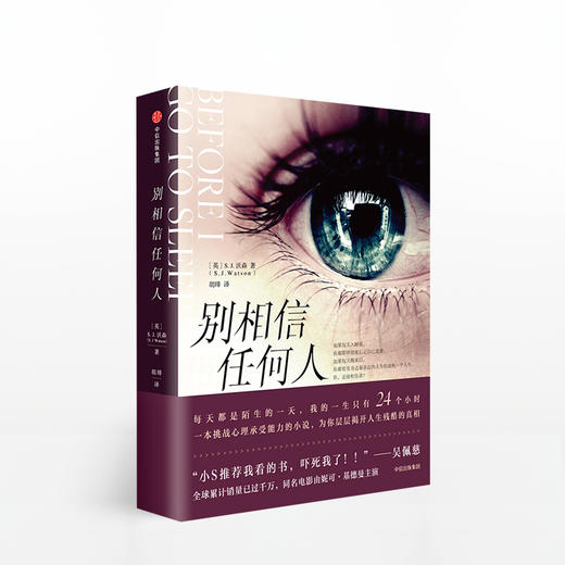 别相信任何人（新版） 商品图0