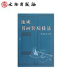 速成书画装裱技法1.4(平) 商品缩略图0