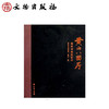 黄山八面厅建筑与雕刻艺术(精) 商品缩略图0