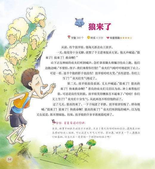 爸爸的声音 最好的胎教  教故事 胎教音乐 孕产育儿 商品图1