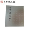 集赵孟頫行书宋词（二）（2.1） 商品缩略图0