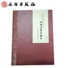 谁调清管度新声——丝绸之路音乐文物 商品缩略图1