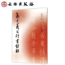 集王羲之行书对联