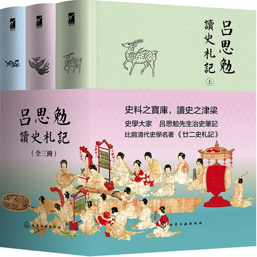 吕思勉读史札记（全三册） 商品图0