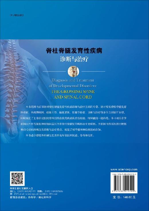 脊柱脊髓发育性疾病诊断与治疗 商品图1