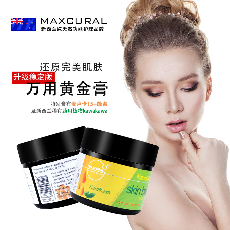 海淘maxcural新西兰kawakawa消炎黄金万用皮肤膏 50ml