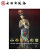 山西古代彩塑1.2(精) 商品缩略图0