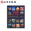 全球经典坐标-100魅力城市(平) 商品缩略图1