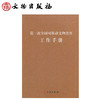 第一次全国可移动文物普查工作手册 商品缩略图0