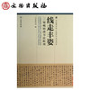 线走丰资——馆藏明清书法陈列 商品缩略图0