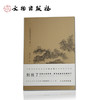 了如指掌书法高效入门 颜体（二） 商品缩略图0