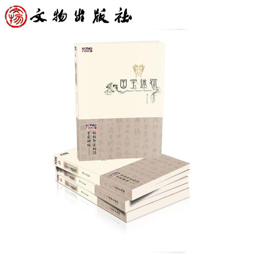 国宝迷踪 商品图1