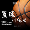 【妈网】城西室内场地、室外场地少儿篮球训练营火热报名，职业教练，妈网特惠价，送篮球服 商品缩略图0