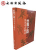 丝绸之路美术考古概论(平) 商品缩略图1