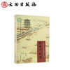 中国历史文化名楼系列文丛·散文辞赋卷 商品缩略图0