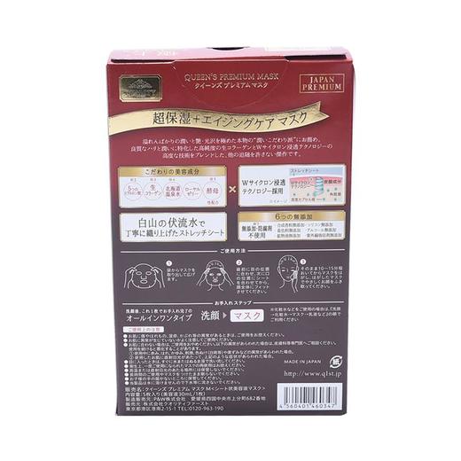 【香港直邮】日本Quality First 皇后的秘密钻石女王超保湿面膜 5片装 商品图1