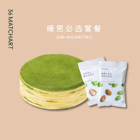 暖男必选套餐 36层+夹心抹茶巧