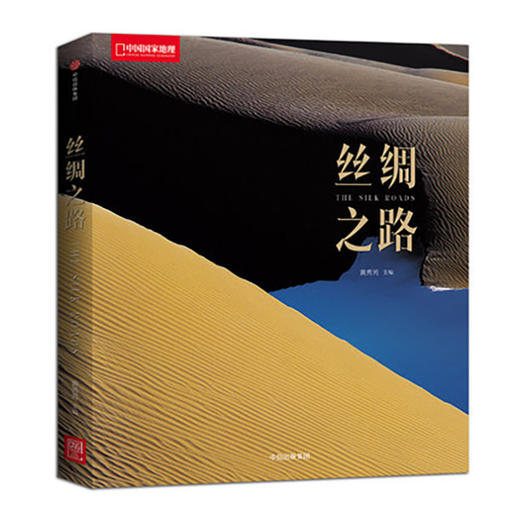 《丝绸之路》58位摄影师 1957—2017 丝路变迁 商品图0