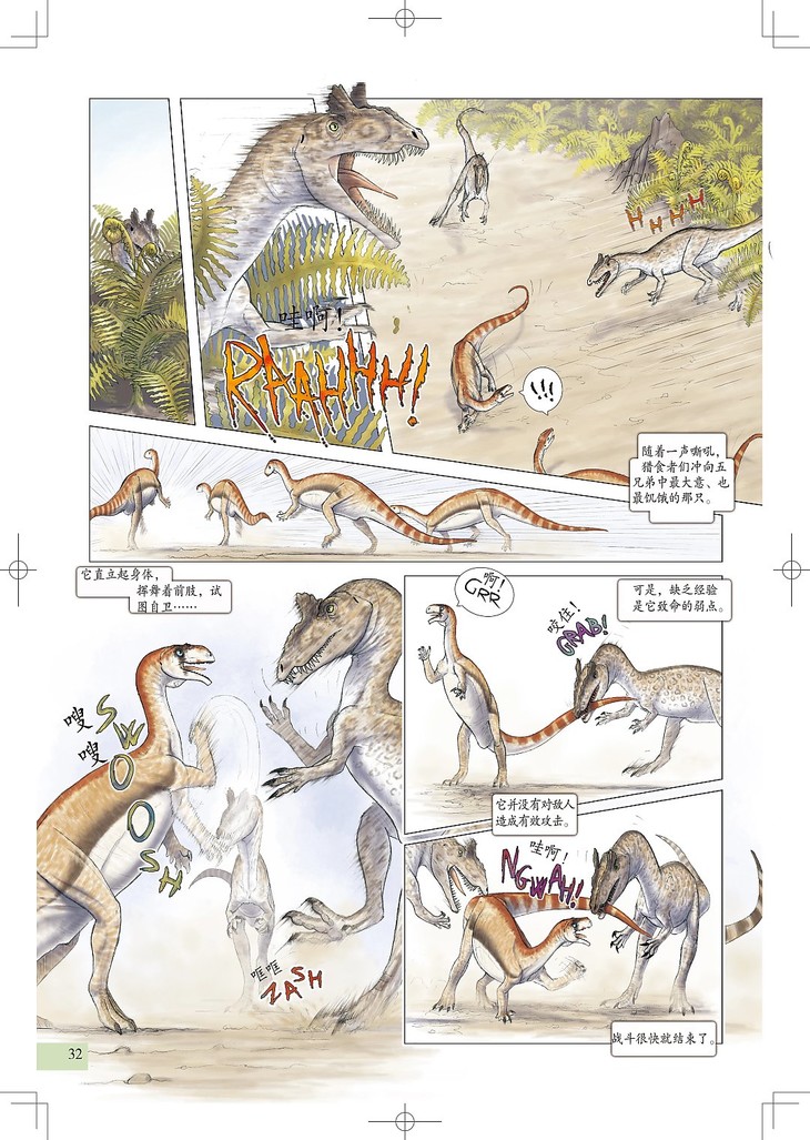 【超值团购】《极简恐龙史漫画版》全6册,读漫画学知识,了解史前生物