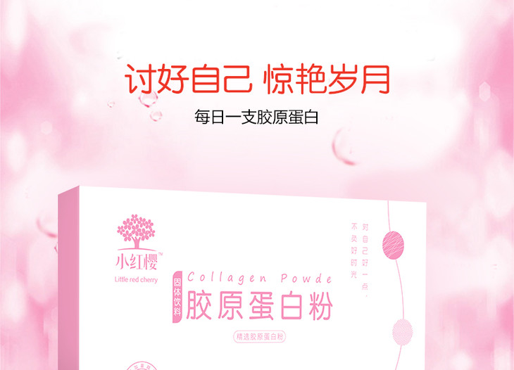 拍2发3 仁和小红樱胶原蛋白粉 鱼胶原蛋白肽粉 3克/袋