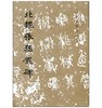历代碑帖法书选·北魏张猛龙碑（1.8）(骑) 商品缩略图0