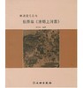 张择端《清明上河图》(平) 商品缩略图0
