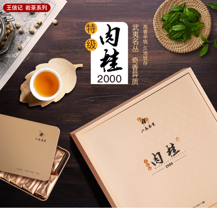 八马茶业|武夷岩茶肉桂2000茶叶·王信记礼盒乌龙茶.256g/盒