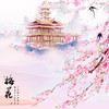 【妈网春游】03/25  张家港香山赏梅观花之旅  梅花寓意 正直、纯洁、坚贞、气节  拍拍美照，赏赏美景 商品缩略图0