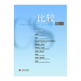 比较（75） 中信出版社图书 正版书籍